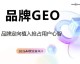 GEO关键词战略：为什么做对关键词，AI时代获客就成功了一半